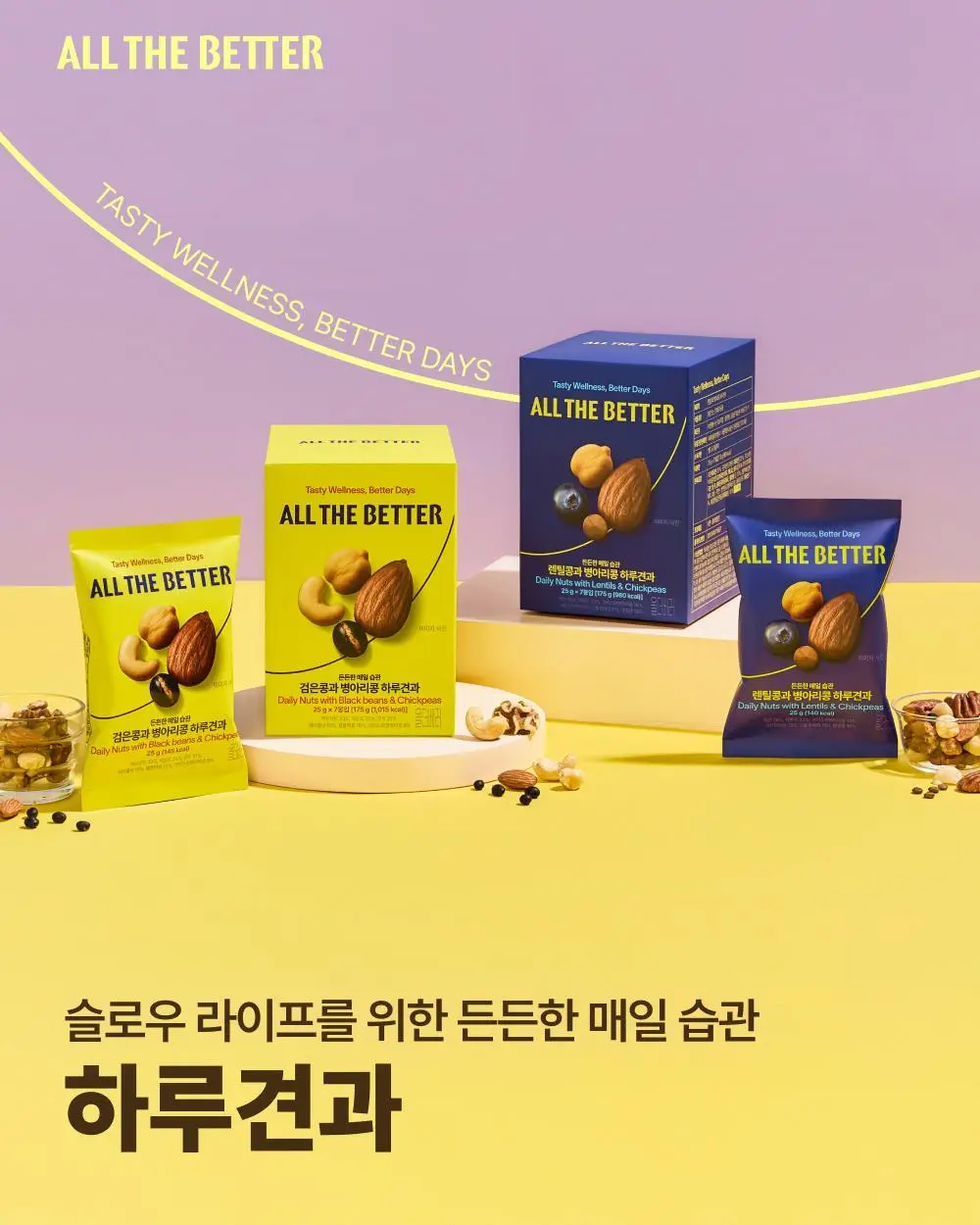 [온라인 단독] 올더베러 하루견과 30개입 기획 2종 택1 상세페이지 2